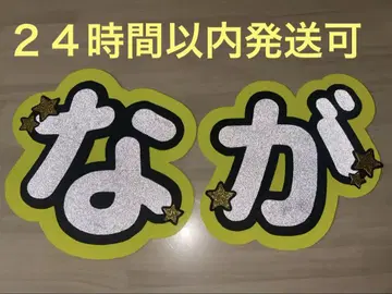 나가오 켄토 문자 패널 규정 내 글리터 형광