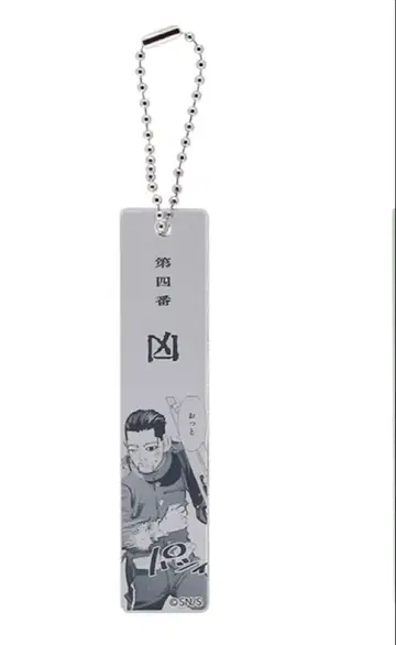 골든 카무이전 흉운 복권 키링 오가타
