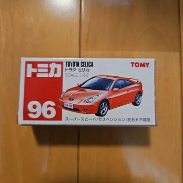 TOMICA CELICA