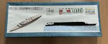 1/700 일본 해군 항공모함 [아카기] 피트로드사 폴리우레탄제 키트