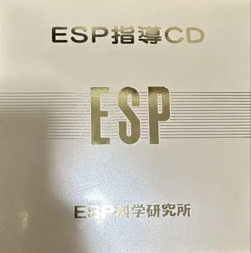 ESP 과학 연구소의 ESP 지도 CD 이시이 후미오