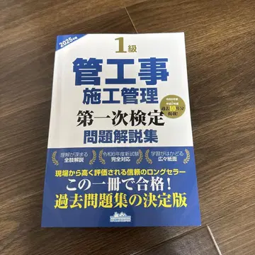 1급 관공사 시공 관리 1차 시험 문제 해설집