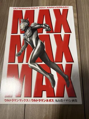 츠부콘 MAX MAX MAX 울트라맨 맥스 & 네오스 마루야마 히로 화집