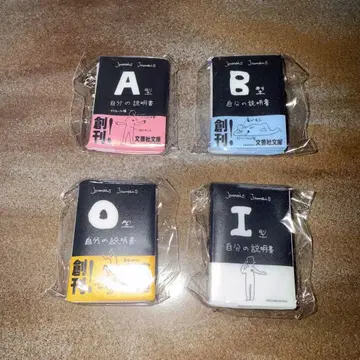 혈액형 나의 설명서 콩도서 가챠 A, B, O, I형