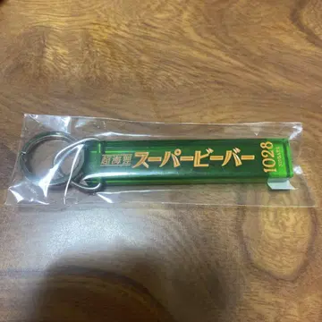 superbeaver 키링