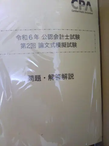 CPA 회계학원 공인회계사 시험 공개 논문 모의고사 7회분 법령 기준집