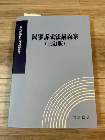 민사소송법 강의안 (삼정판)