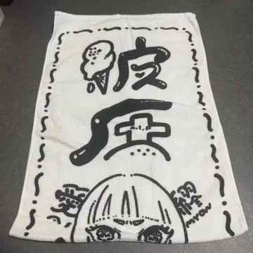 아이묭 남자친구 유무 화이트 타월