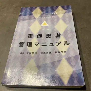 중증 환자 관리 매뉴얼