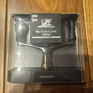 생산종료 SHIMANO Mg 더블 핸들 45mm H-11