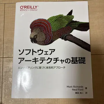 소프트웨어 아키텍처의 기초 : 엔지니어링에 기반한 체계적인 접근법
