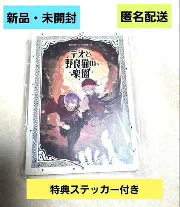 TRUMP 시리즈 소설 테오와 길고양이의 낙원 델리코즈 너서리