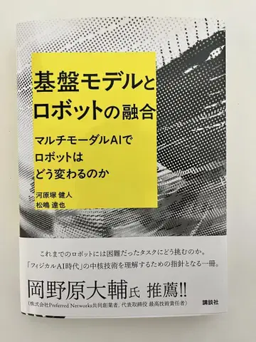 기반 모델과 로봇의 융합 멀티모달 AI로 로봇은 어떻게 변하는가