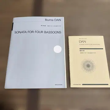 단 이쿠마: 바순 4중주 소나타