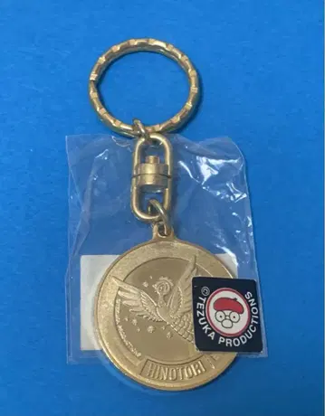 데즈카 오사무 기념관 한정판 메달 키링 히노토리