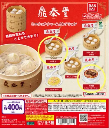 딘타이펑 미니어처 참 컬렉션 샤오롱바오 & 뉴러우멘