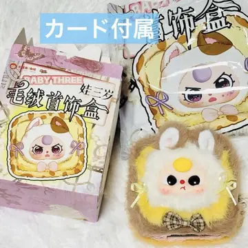 baby three 베이비 쓰리 봉제 인형 주얼리 케이스