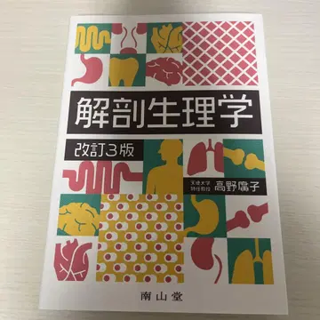 해부생리학