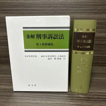 조해 형사소송법 제4판 증보판