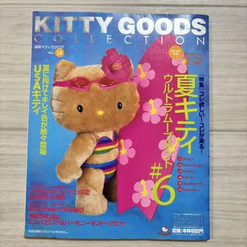 KITTY GOODS COLLECTION vol.14 2001