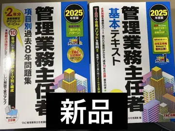 관리 업무 주임자 2025년판 텍스트와 문제집