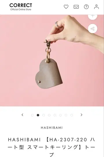 미개봉 새상품 하시바미 하트 키링