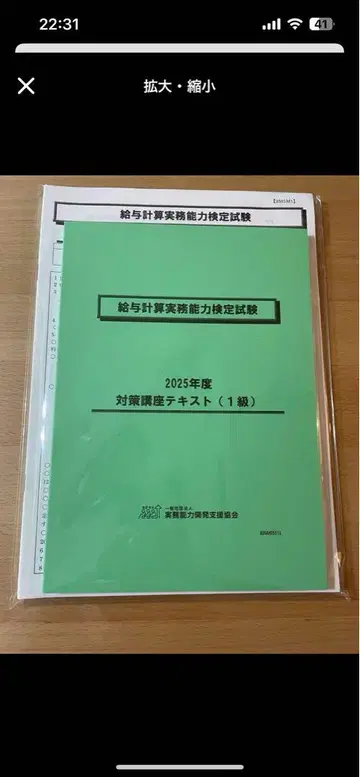 2025년도 대책 강습 텍스트 모의시험 (1급)