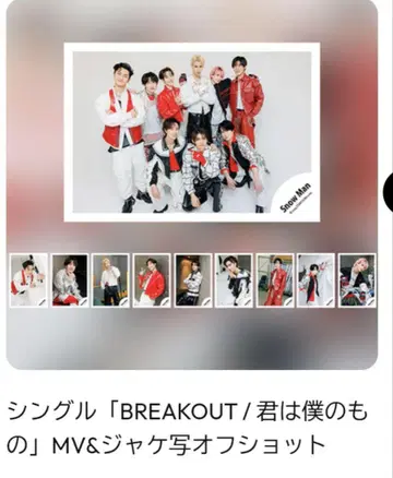 SnowMan BREAK OUT 너는 나의 것 표제 공식 사진 22장