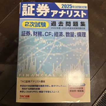 [쓰기 제로] 증권 분석사 2차 시험 기출문제집