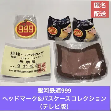 은하철도 999 헤드 마크 & 패스 케이스 컬렉션 2개 세트