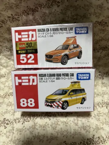 토미카 마쓰다 CX-5 닛산 엘르그랜드 패트롤카 2대 세트