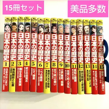 [ 새상품급 ] 일본의 역사 15권 세트 카도카와 중학교 수험