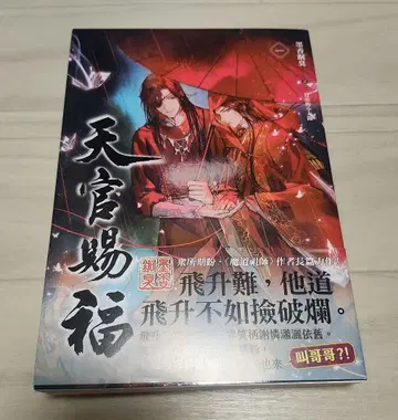 천관사복 대만판 간체자판 1권