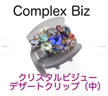 Complex Biz 크리스탈 비쥬 디저트 클립 ( 중 )