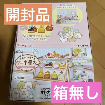리멘트 스미코구라시의 케이크 가게