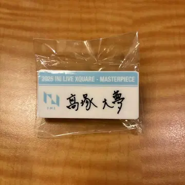 INI 캡슐 토이 명찰 타카츠카 히로무