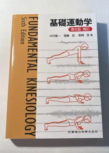 기초 운동학