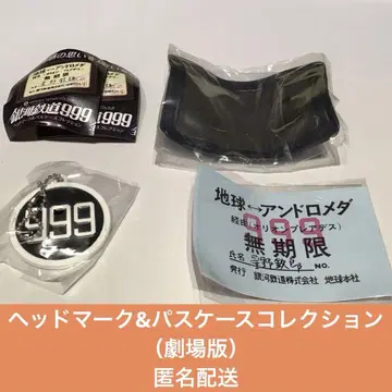 은하철도 999 극장판 헤드마크&패스케이스 컬렉션 2종 세트