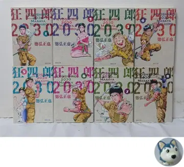 쿄시로 2030 문고판 1~8권 토쿠히로 마사야 슈에이샤 문고