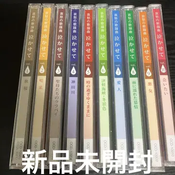 미개봉 새상품 애수()의 가요곡 울려줘 10장 세트 묶음 판매 CD