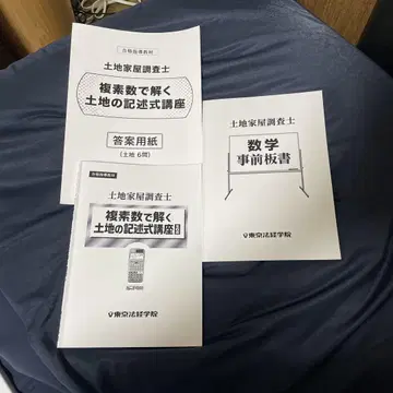 토지 건물 조사사 수학 사전 검사
