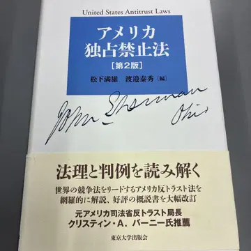 미국 독점 금지법