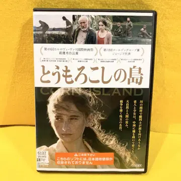 [ 새상품 케이스 수납 ] 토우모로코시노 시마 DVD