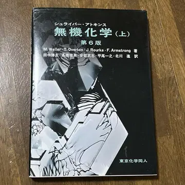 슈라이버 아토킨스 무기화학 상