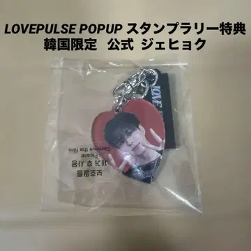 TREASURE LOVEPULSE 스탬프 랠리 혜택 재혁
