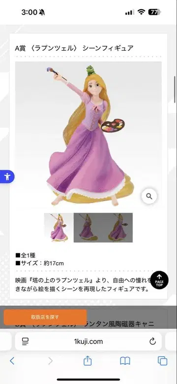 라푼젤 제일복권