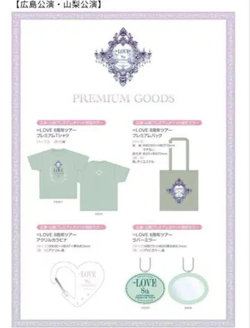 이코럽 아레나 투어 선행 티켓 굿즈