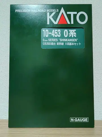 KATO 10-453 0계 2000번대 신칸센 8량 기본 세트