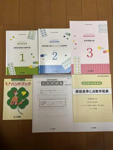 유캔 유캔 텍스트 조제 관리자 조제 약국 관리자 시험 대책 텍스트