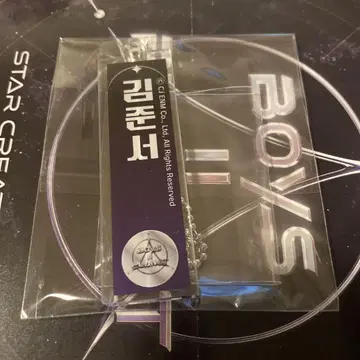 보이플라넷2 스이파라 카페 아크릴 키링 준소